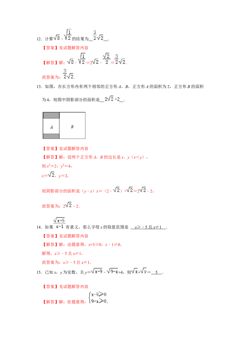 第十六章二次根式能力提升测试卷（教师版）_初中数学_八年级数学下册（人教版）_知识解读与题型专练-V14_2024版