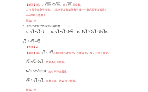 第十六章二次根式能力提升测试卷（教师版）_初中数学_八年级数学下册（人教版）_知识解读与题型专练-V14_2024版