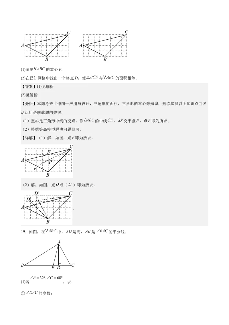 第十三章三角形测试&middot;提升卷（教师版）_初中数学_八年级数学上册（人教版）_知识点汇总-U105_2026版