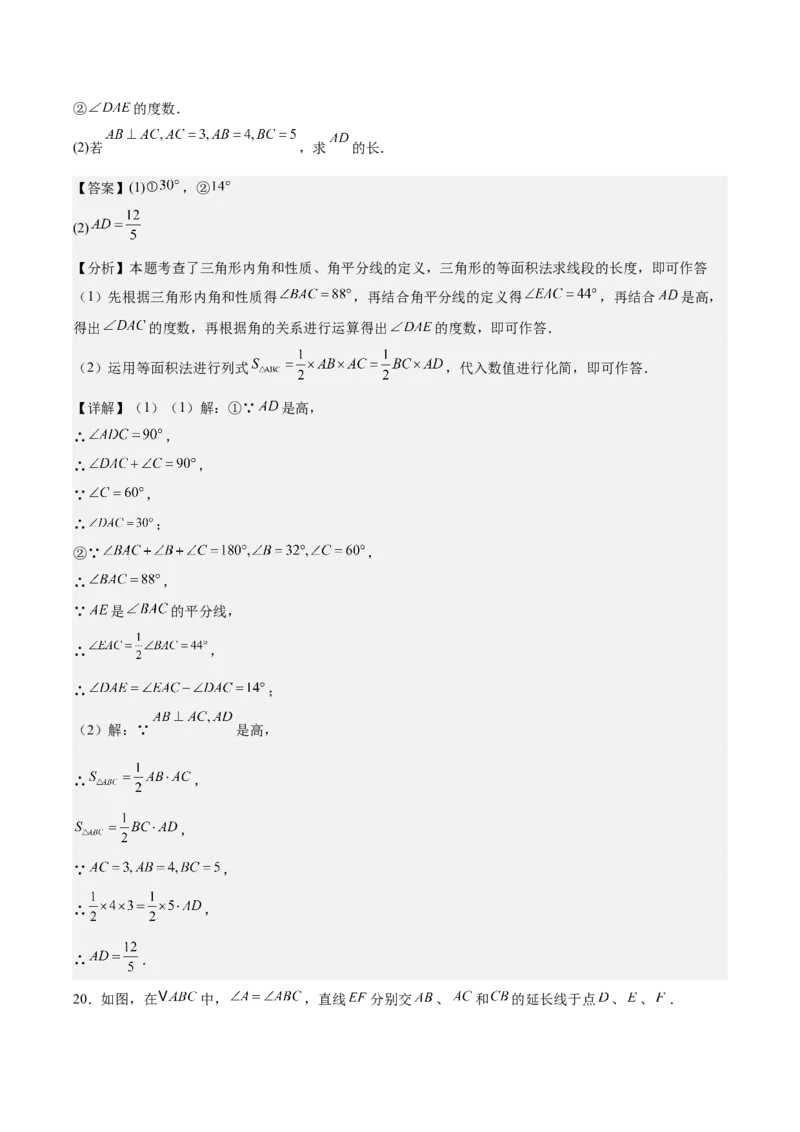 第十三章三角形测试&middot;提升卷（教师版）_初中数学_八年级数学上册（人教版）_知识点汇总-U105_2026版