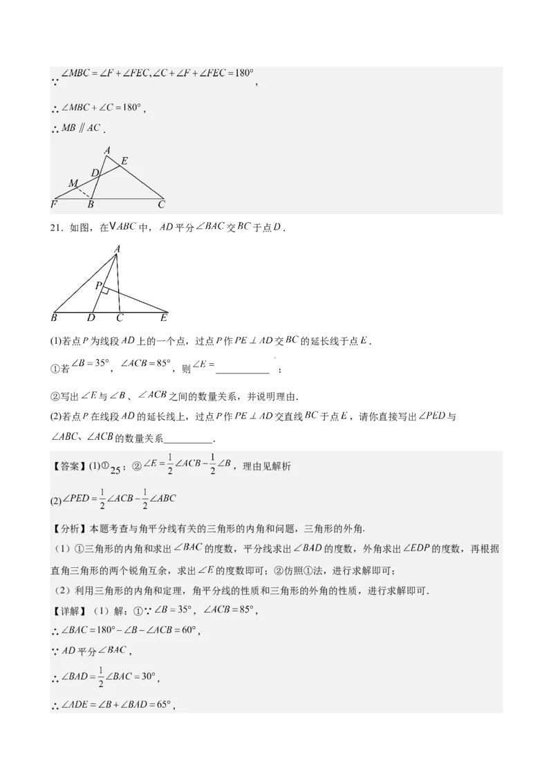 第十三章三角形测试&middot;提升卷（教师版）_初中数学_八年级数学上册（人教版）_知识点汇总-U105_2026版