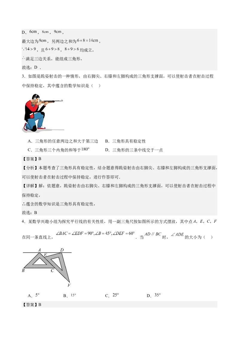 第十三章三角形测试&middot;提升卷（教师版）_初中数学_八年级数学上册（人教版）_知识点汇总-U105_2026版