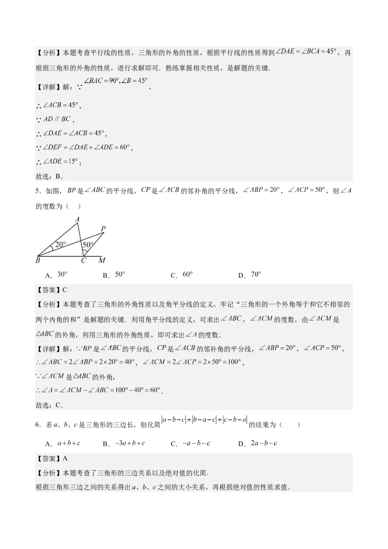第十三章三角形测试&middot;提升卷（教师版）_初中数学_八年级数学上册（人教版）_知识点汇总-U105_2026版