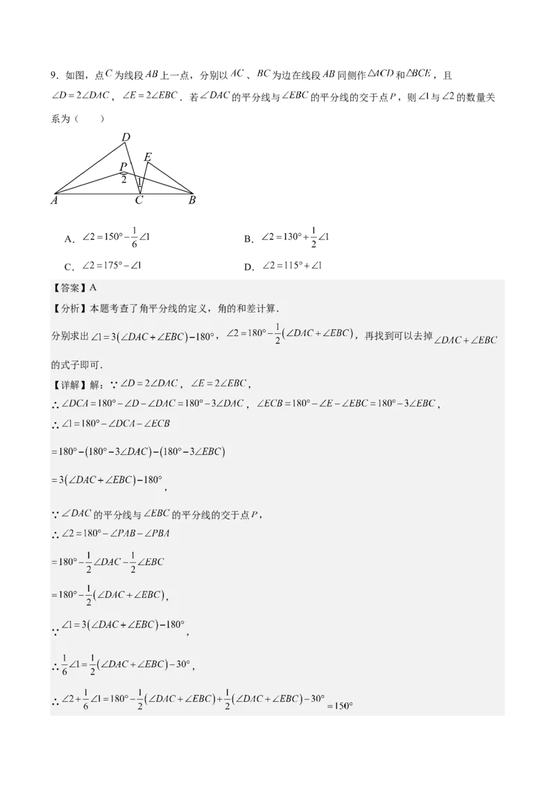 第十三章三角形测试&middot;提升卷（教师版）_初中数学_八年级数学上册（人教版）_知识点汇总-U105_2026版