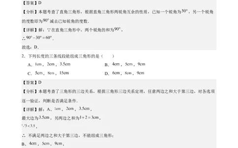 第十三章三角形测试&middot;提升卷（教师版）_初中数学_八年级数学上册（人教版）_知识点汇总-U105_2026版