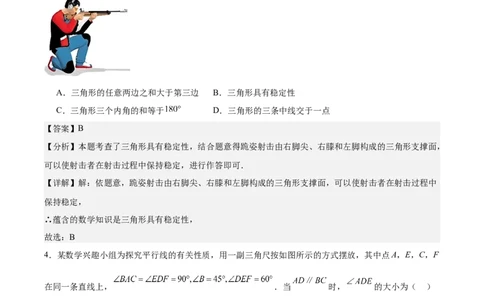 第十三章三角形测试&middot;提升卷（教师版）_初中数学_八年级数学上册（人教版）_知识点汇总-U105_2026版