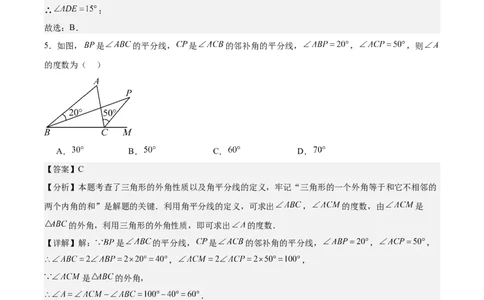 第十三章三角形测试&middot;提升卷（教师版）_初中数学_八年级数学上册（人教版）_知识点汇总-U105_2026版
