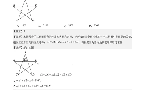第十三章三角形测试&middot;提升卷（教师版）_初中数学_八年级数学上册（人教版）_知识点汇总-U105_2026版