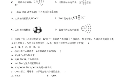 第15讲原子结构化学键（练）-2023年高考化学一轮复习讲练测（全国通用）（原卷版）_05高考化学_通用版（老高考）复习资料_2023年复习资料_一轮复习