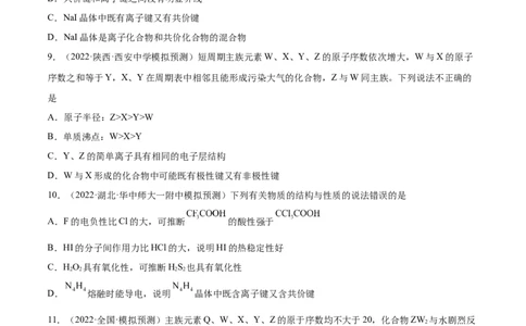 第15讲原子结构化学键（练）-2023年高考化学一轮复习讲练测（全国通用）（原卷版）_05高考化学_通用版（老高考）复习资料_2023年复习资料_一轮复习