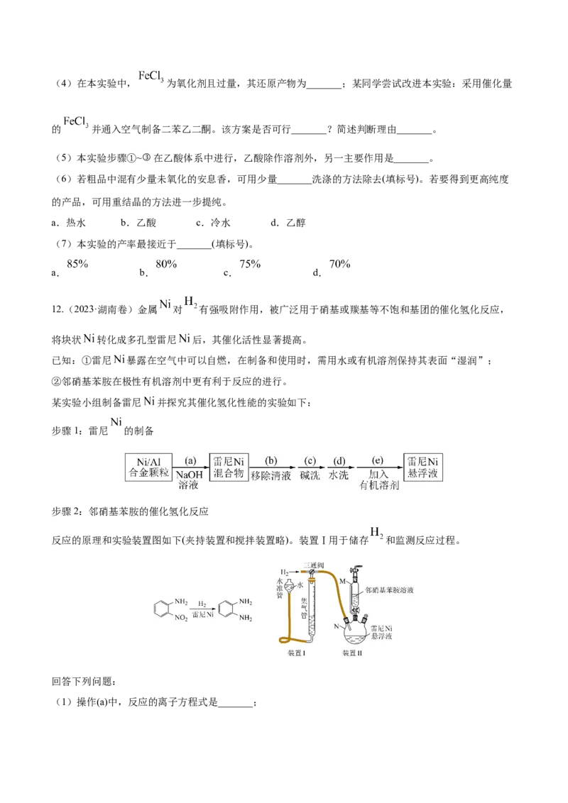 第31、32讲化学实验基础（习题）（原卷版）_05高考化学_新高考复习资料_2024年新高考资料_一轮复习资料_大一轮课堂2024年高考化学大一轮复习课件+习题_习题
