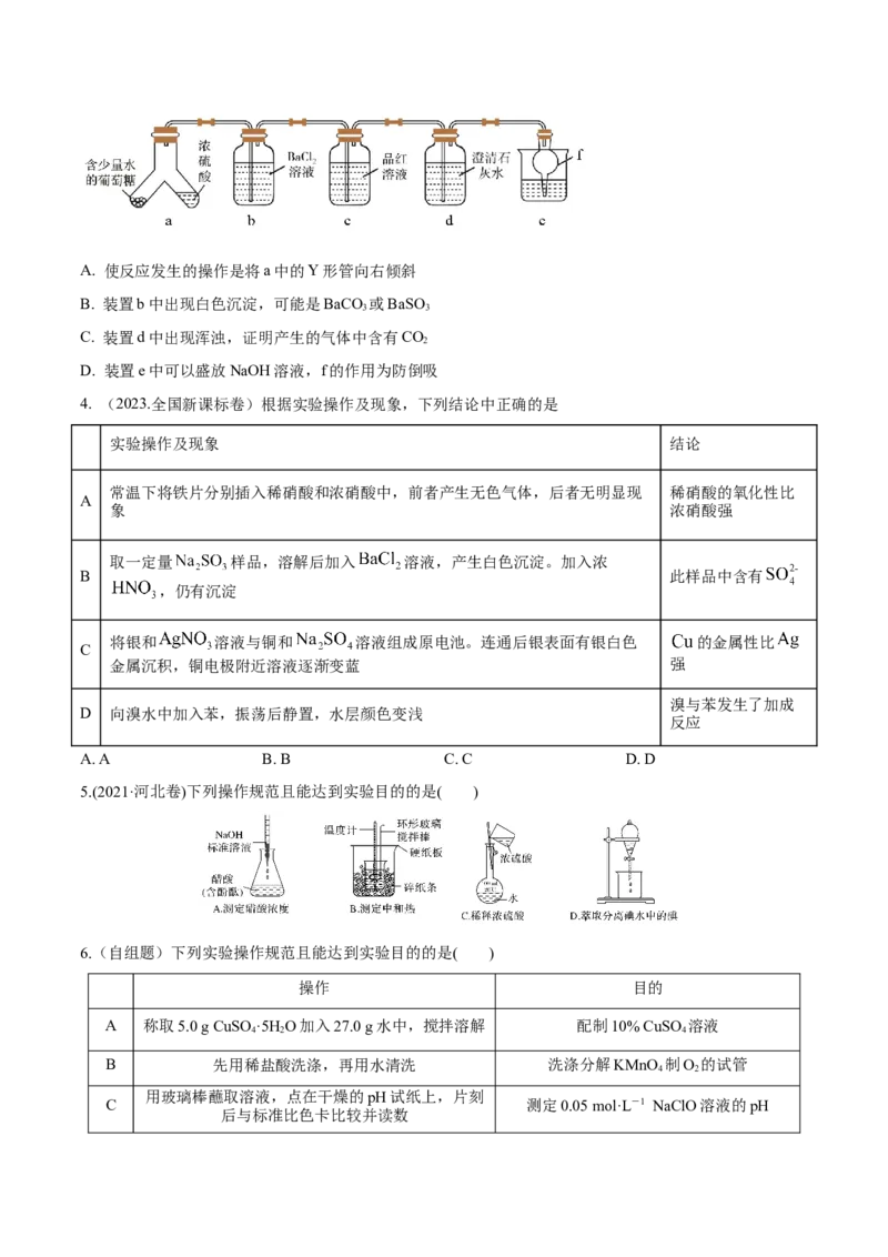 第31、32讲化学实验基础（习题）（原卷版）_05高考化学_新高考复习资料_2024年新高考资料_一轮复习资料_大一轮课堂2024年高考化学大一轮复习课件+习题_习题