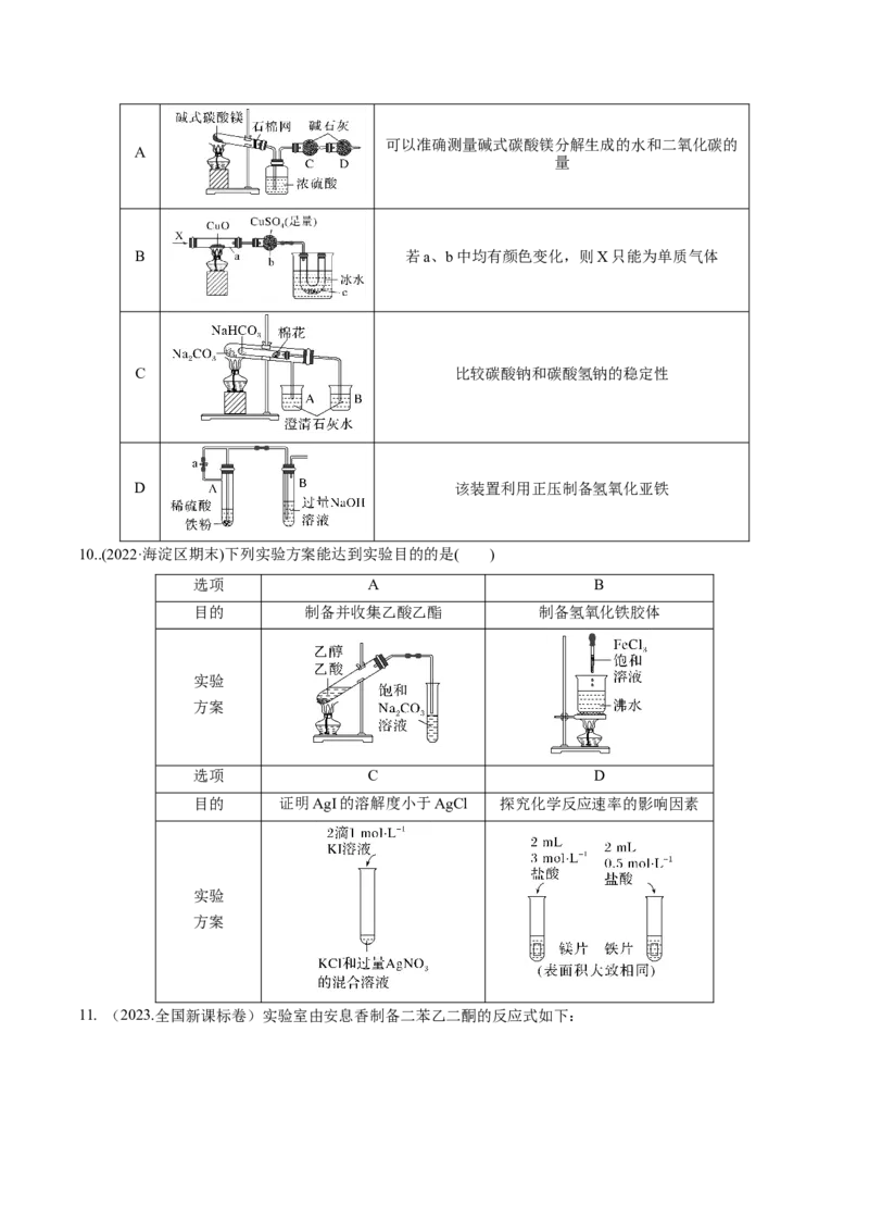 第31、32讲化学实验基础（习题）（原卷版）_05高考化学_新高考复习资料_2024年新高考资料_一轮复习资料_大一轮课堂2024年高考化学大一轮复习课件+习题_习题