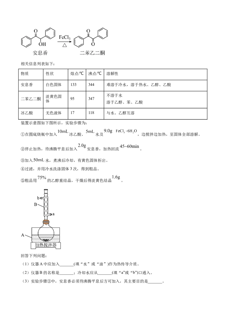 第31、32讲化学实验基础（习题）（原卷版）_05高考化学_新高考复习资料_2024年新高考资料_一轮复习资料_大一轮课堂2024年高考化学大一轮复习课件+习题_习题