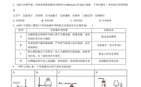 第31、32讲化学实验基础（习题）（原卷版）_05高考化学_新高考复习资料_2024年新高考资料_一轮复习资料_大一轮课堂2024年高考化学大一轮复习课件+习题_习题