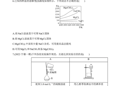 第31、32讲化学实验基础（习题）（原卷版）_05高考化学_新高考复习资料_2024年新高考资料_一轮复习资料_大一轮课堂2024年高考化学大一轮复习课件+习题_习题