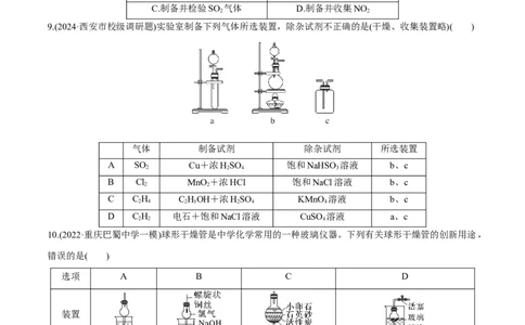 第31、32讲化学实验基础（习题）（原卷版）_05高考化学_新高考复习资料_2024年新高考资料_一轮复习资料_大一轮课堂2024年高考化学大一轮复习课件+习题_习题