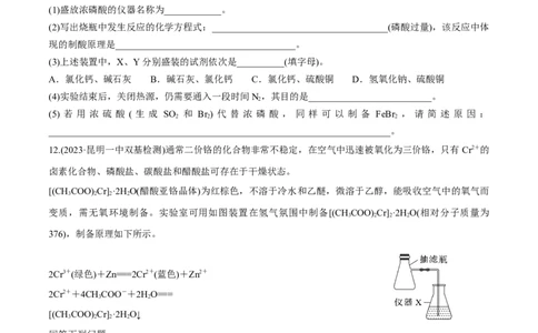 第31、32讲化学实验基础（习题）（原卷版）_05高考化学_新高考复习资料_2024年新高考资料_一轮复习资料_大一轮课堂2024年高考化学大一轮复习课件+习题_习题