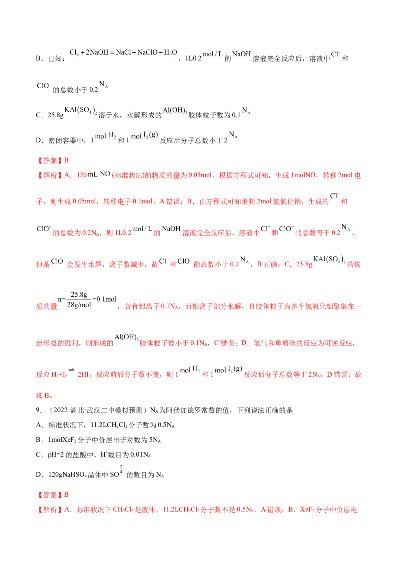第01讲物质的量气体摩尔体积（练）-2023年高考化学一轮复习讲练测（全国通用）（解析版）_05高考化学_通用版（老高考）复习资料_2023年复习资料_一轮复习