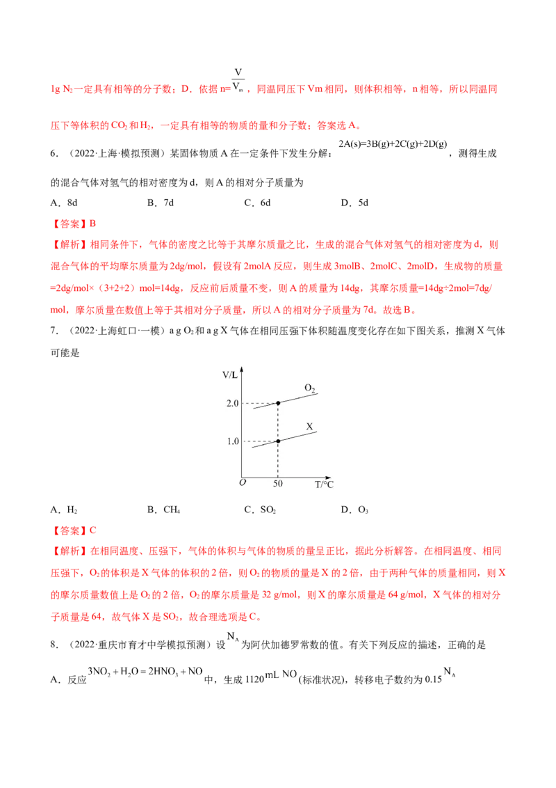 第01讲物质的量气体摩尔体积（练）-2023年高考化学一轮复习讲练测（全国通用）（解析版）_05高考化学_通用版（老高考）复习资料_2023年复习资料_一轮复习
