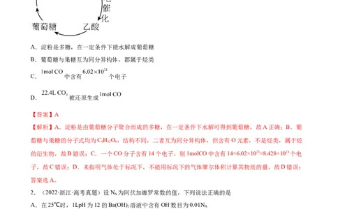 第01讲物质的量气体摩尔体积（练）-2023年高考化学一轮复习讲练测（全国通用）（解析版）_05高考化学_通用版（老高考）复习资料_2023年复习资料_一轮复习