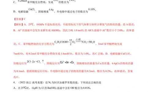 第01讲物质的量气体摩尔体积（练）-2023年高考化学一轮复习讲练测（全国通用）（解析版）_05高考化学_通用版（老高考）复习资料_2023年复习资料_一轮复习