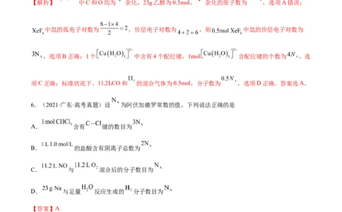 第01讲物质的量气体摩尔体积（练）-2023年高考化学一轮复习讲练测（全国通用）（解析版）_05高考化学_通用版（老高考）复习资料_2023年复习资料_一轮复习