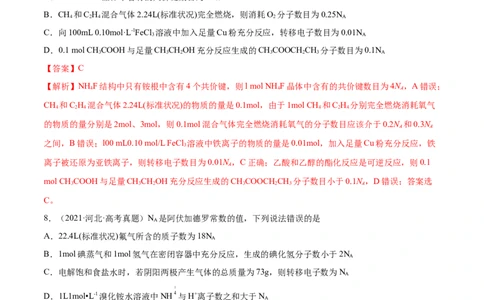 第01讲物质的量气体摩尔体积（练）-2023年高考化学一轮复习讲练测（全国通用）（解析版）_05高考化学_通用版（老高考）复习资料_2023年复习资料_一轮复习