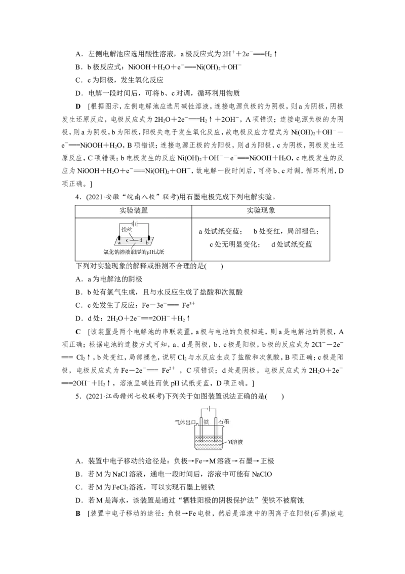第5讲电解原理及应用（教案）_05高考化学_新高考复习资料_2022年新高考资料_2022届一轮复习讲练结合_第六章化学反应与能量_第5讲电解原理及应用