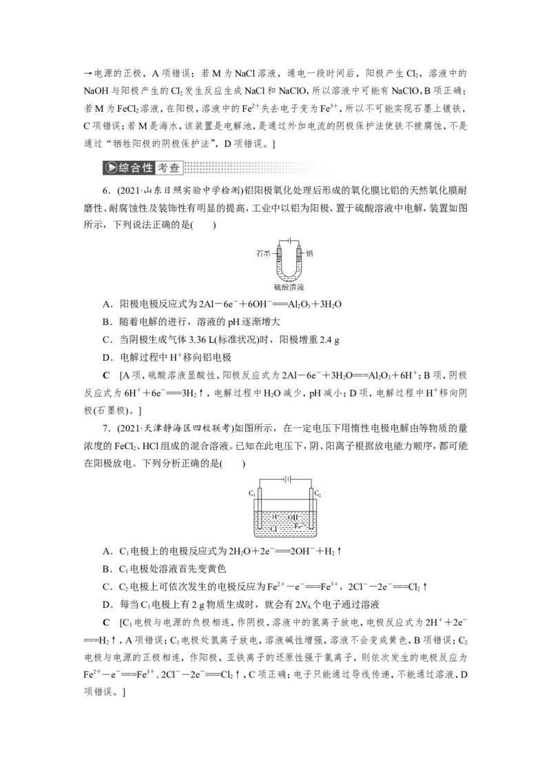 第5讲电解原理及应用（教案）_05高考化学_新高考复习资料_2022年新高考资料_2022届一轮复习讲练结合_第六章化学反应与能量_第5讲电解原理及应用