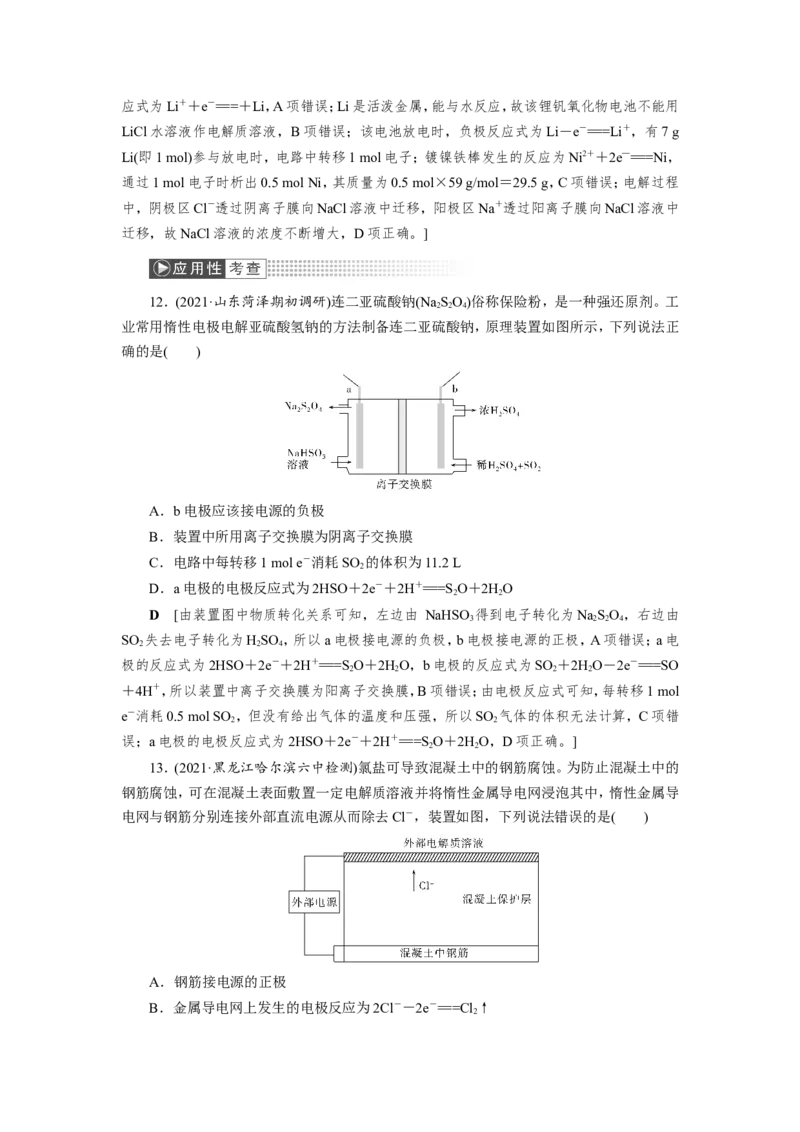 第5讲电解原理及应用（教案）_05高考化学_新高考复习资料_2022年新高考资料_2022届一轮复习讲练结合_第六章化学反应与能量_第5讲电解原理及应用