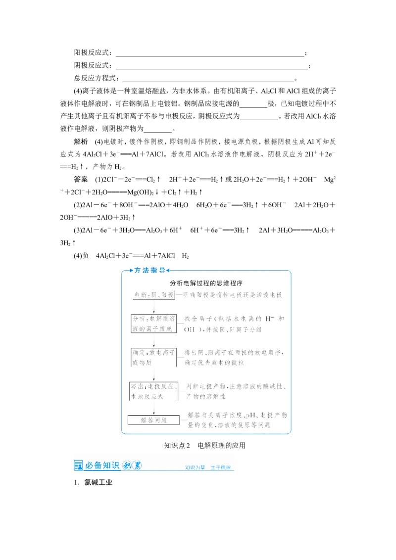 第5讲电解原理及应用（教案）_05高考化学_新高考复习资料_2022年新高考资料_2022届一轮复习讲练结合_第六章化学反应与能量_第5讲电解原理及应用