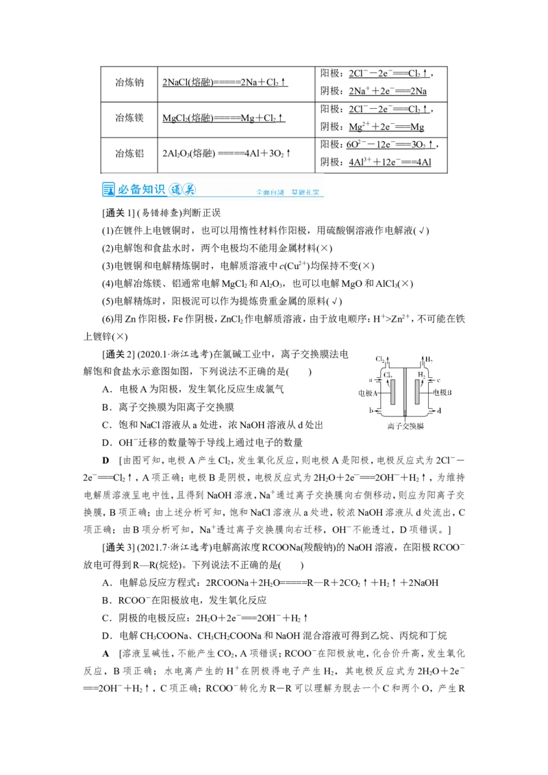 第5讲电解原理及应用（教案）_05高考化学_新高考复习资料_2022年新高考资料_2022届一轮复习讲练结合_第六章化学反应与能量_第5讲电解原理及应用