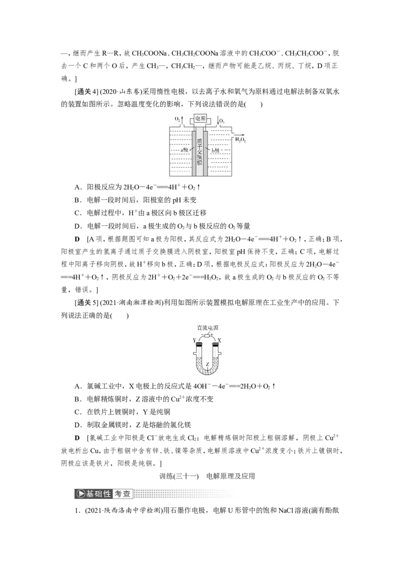 第5讲电解原理及应用（教案）_05高考化学_新高考复习资料_2022年新高考资料_2022届一轮复习讲练结合_第六章化学反应与能量_第5讲电解原理及应用