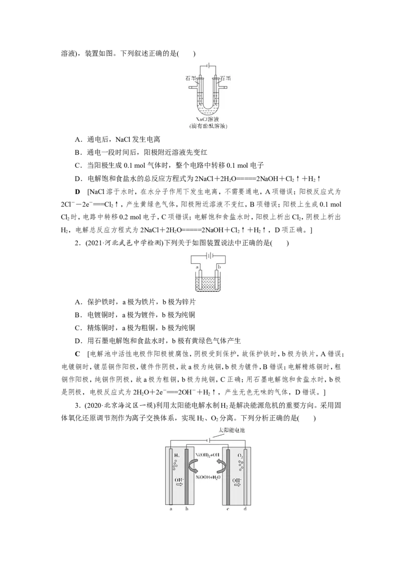 第5讲电解原理及应用（教案）_05高考化学_新高考复习资料_2022年新高考资料_2022届一轮复习讲练结合_第六章化学反应与能量_第5讲电解原理及应用