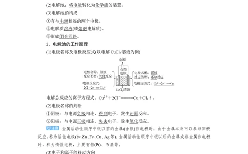 第5讲电解原理及应用（教案）_05高考化学_新高考复习资料_2022年新高考资料_2022届一轮复习讲练结合_第六章化学反应与能量_第5讲电解原理及应用