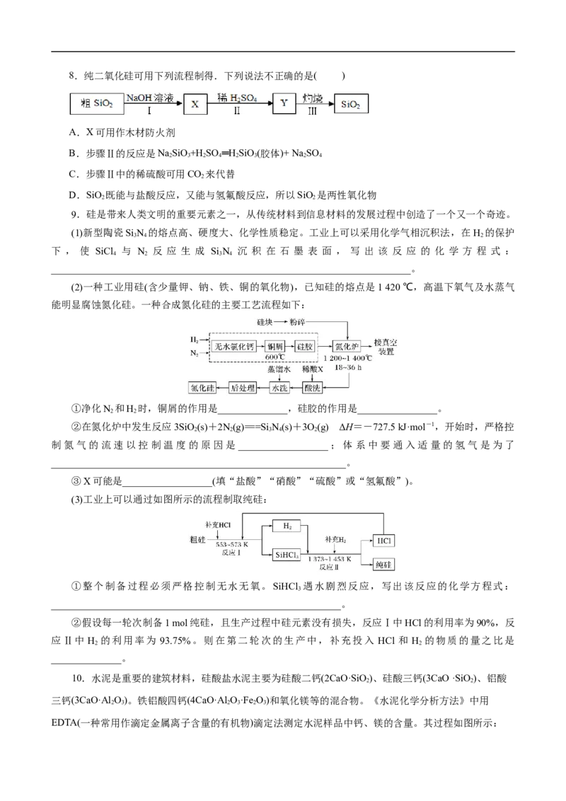 考点12硅及其无机非金属材料（原卷版）_05高考化学_通用版（老高考）复习资料_2023年复习资料_一轮复习_备战2023年高考化学一轮复习考点帮（全国通用）