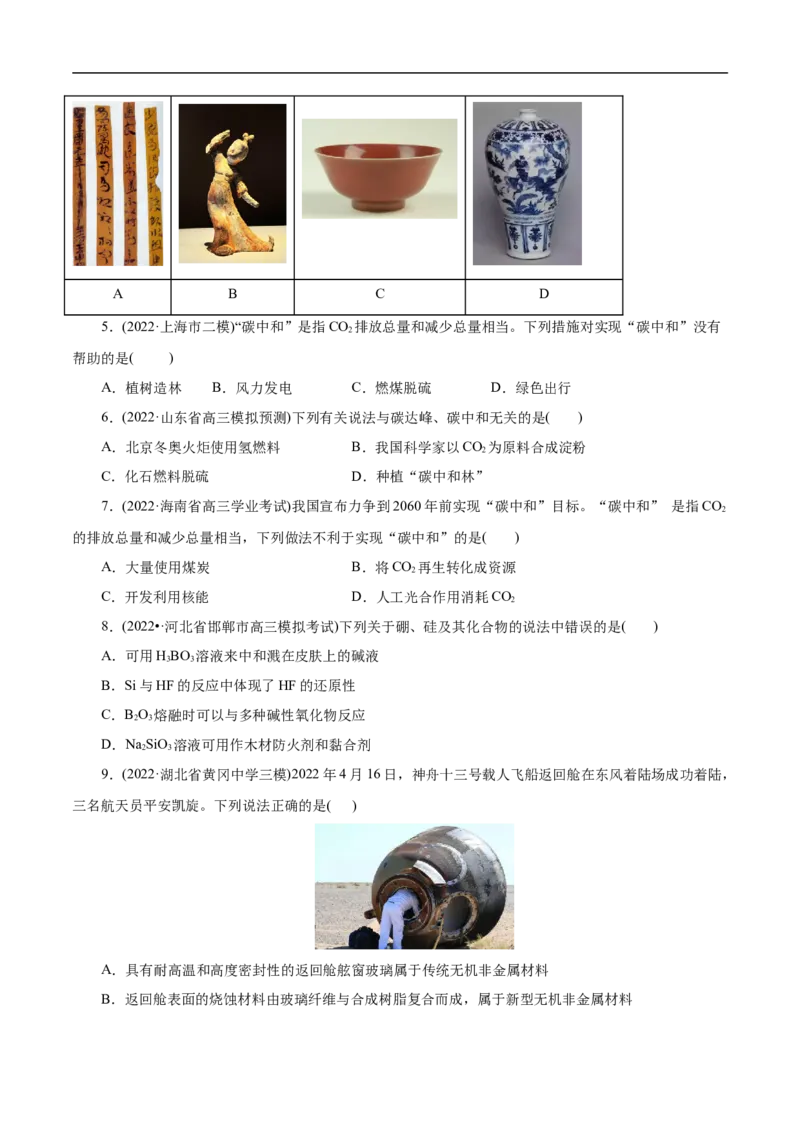 考点12硅及其无机非金属材料（原卷版）_05高考化学_通用版（老高考）复习资料_2023年复习资料_一轮复习_备战2023年高考化学一轮复习考点帮（全国通用）