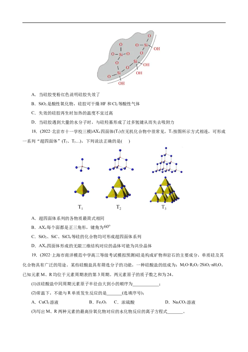 考点12硅及其无机非金属材料（原卷版）_05高考化学_通用版（老高考）复习资料_2023年复习资料_一轮复习_备战2023年高考化学一轮复习考点帮（全国通用）