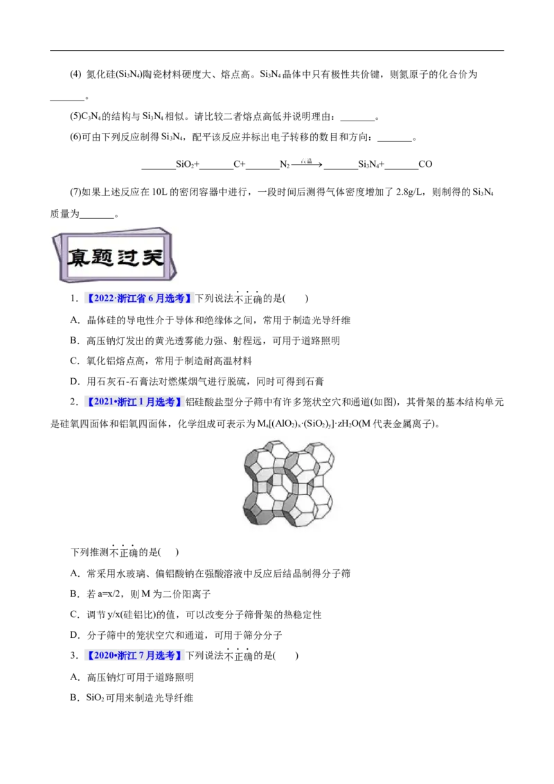 考点12硅及其无机非金属材料（原卷版）_05高考化学_通用版（老高考）复习资料_2023年复习资料_一轮复习_备战2023年高考化学一轮复习考点帮（全国通用）