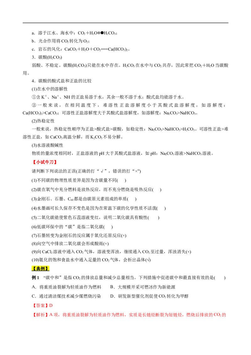 考点12硅及其无机非金属材料（原卷版）_05高考化学_通用版（老高考）复习资料_2023年复习资料_一轮复习_备战2023年高考化学一轮复习考点帮（全国通用）