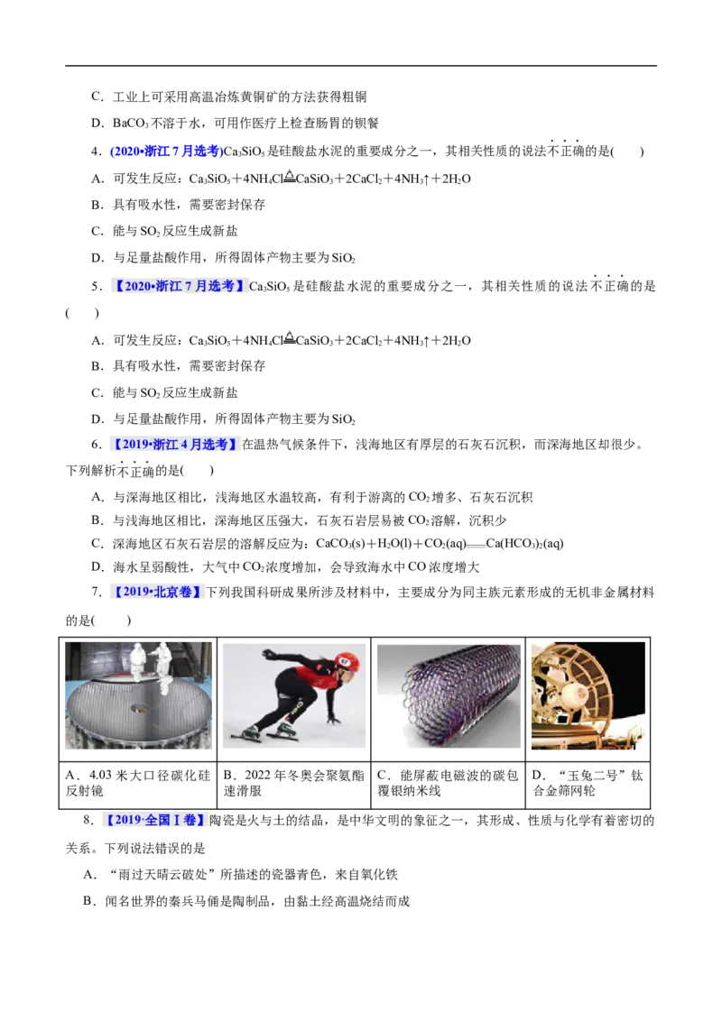 考点12硅及其无机非金属材料（原卷版）_05高考化学_通用版（老高考）复习资料_2023年复习资料_一轮复习_备战2023年高考化学一轮复习考点帮（全国通用）