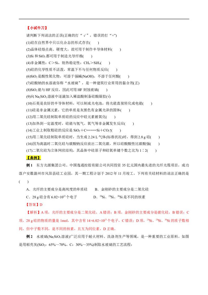 考点12硅及其无机非金属材料（原卷版）_05高考化学_通用版（老高考）复习资料_2023年复习资料_一轮复习_备战2023年高考化学一轮复习考点帮（全国通用）