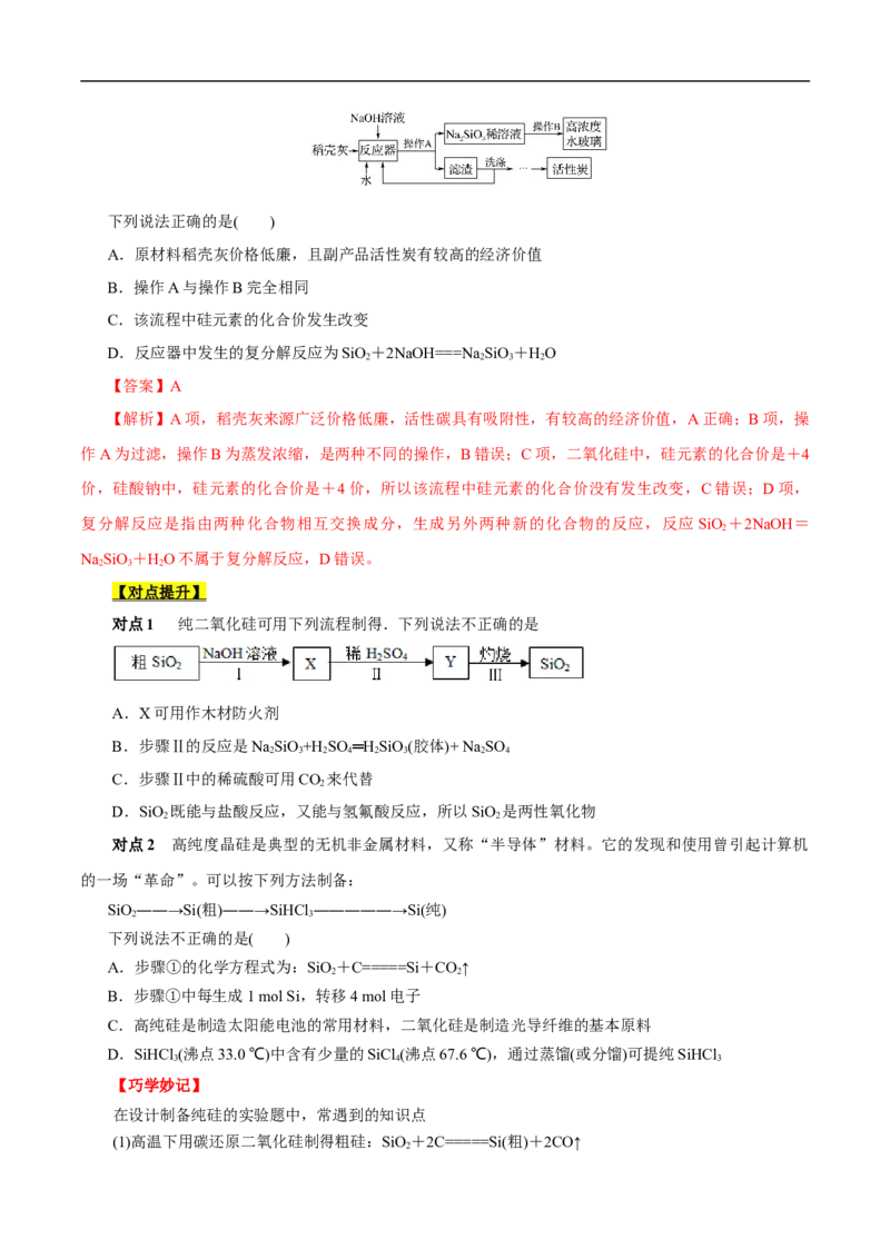 考点12硅及其无机非金属材料（原卷版）_05高考化学_通用版（老高考）复习资料_2023年复习资料_一轮复习_备战2023年高考化学一轮复习考点帮（全国通用）