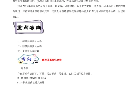 考点12硅及其无机非金属材料（原卷版）_05高考化学_通用版（老高考）复习资料_2023年复习资料_一轮复习_备战2023年高考化学一轮复习考点帮（全国通用）