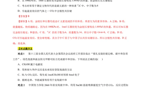 考点12硅及其无机非金属材料（原卷版）_05高考化学_通用版（老高考）复习资料_2023年复习资料_一轮复习_备战2023年高考化学一轮复习考点帮（全国通用）