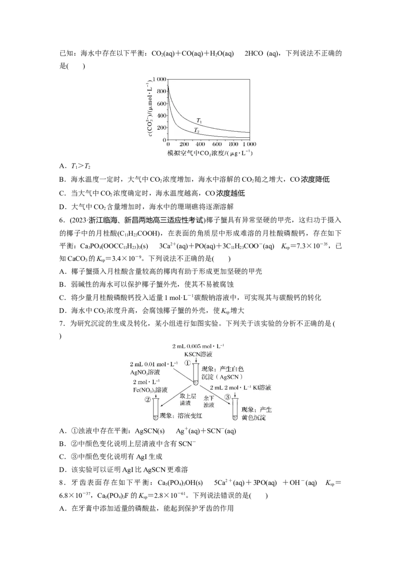 第十二章　第57练　难溶电解质的沉淀溶解平衡_05高考化学_2025年新高考资料_一轮复习_2025大一轮复习讲义+课件（完结）_2025大一轮复习讲义化学学生用书Word版文档全书