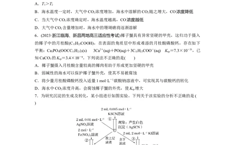 第十二章　第57练　难溶电解质的沉淀溶解平衡_05高考化学_2025年新高考资料_一轮复习_2025大一轮复习讲义+课件（完结）_2025大一轮复习讲义化学学生用书Word版文档全书