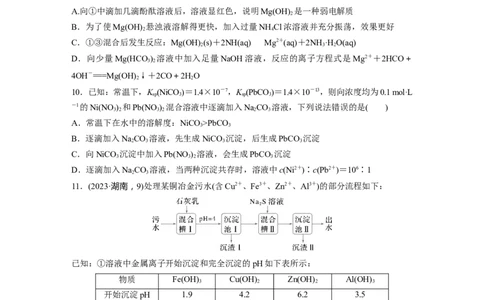 第十二章　第57练　难溶电解质的沉淀溶解平衡_05高考化学_2025年新高考资料_一轮复习_2025大一轮复习讲义+课件（完结）_2025大一轮复习讲义化学学生用书Word版文档全书