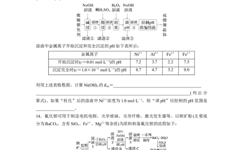 第十二章　第57练　难溶电解质的沉淀溶解平衡_05高考化学_2025年新高考资料_一轮复习_2025大一轮复习讲义+课件（完结）_2025大一轮复习讲义化学学生用书Word版文档全书